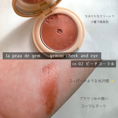 gemini cheek and eye ce-02/la peau de gem./ジェル・クリームチークの画像
