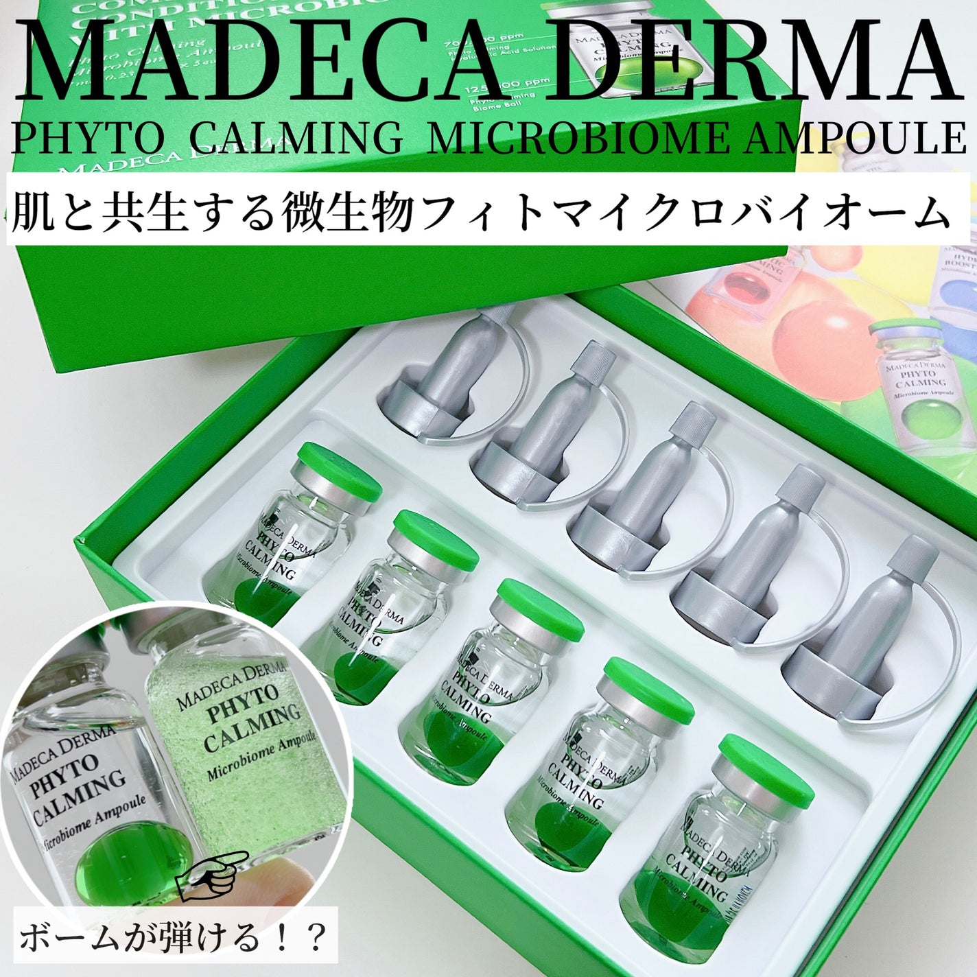 フィトカーミング マイクロバイオームアンプル/マデカダーマ/美容液を使ったクチコミ(1枚目)