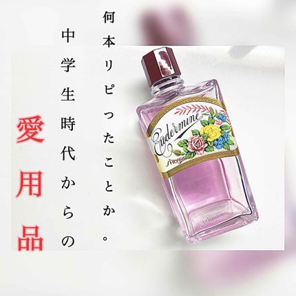 オイデルミン(N)/SHISEIDO/化粧水を使ったクチコミ(1枚目)