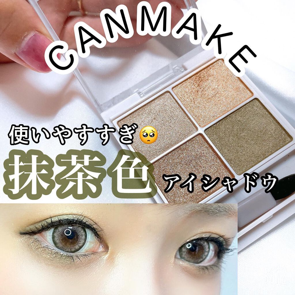 i.achan on LIPS 「キャンメイクの抹茶色アイシャドウ🤎めちゃくちゃ可愛い😭!私の場..」(1枚目)