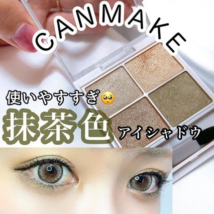 i.achan on LIPS 「キャンメイクの抹茶色アイシャドウ🤎めちゃくちゃ可愛い😭!私の場..」(1枚目)