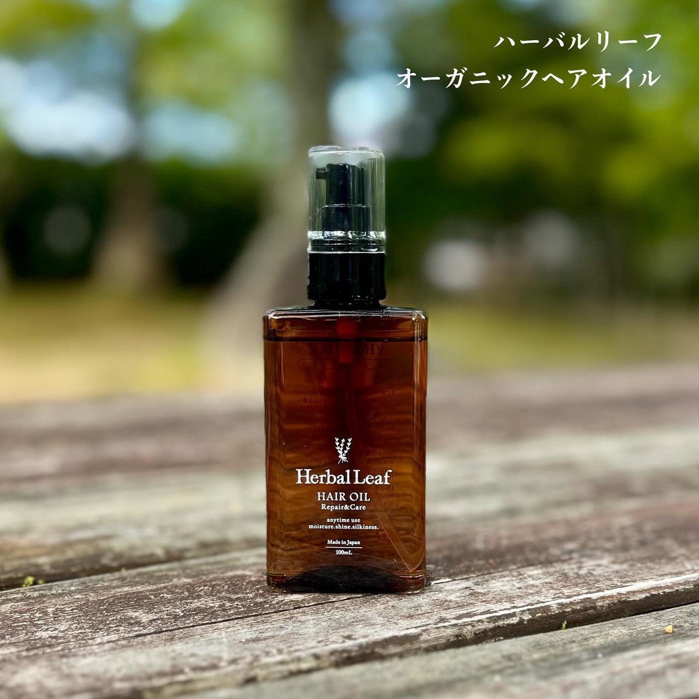 オーガニックヘアオイル フレッシュティーの香り/ハーバルリーフ/ヘアオイルを使ったクチコミ(1枚目)