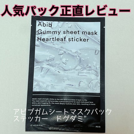 ガムシートマスクドクダミステッカー/Abib /シートマスク・パックを使ったクチコミ(1枚目)