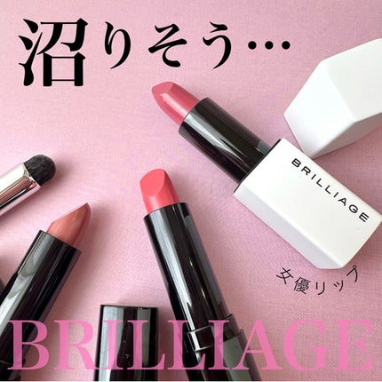 アクトレスルージュ UV/ブリリアージュ/口紅を使ったクチコミ(1枚目)