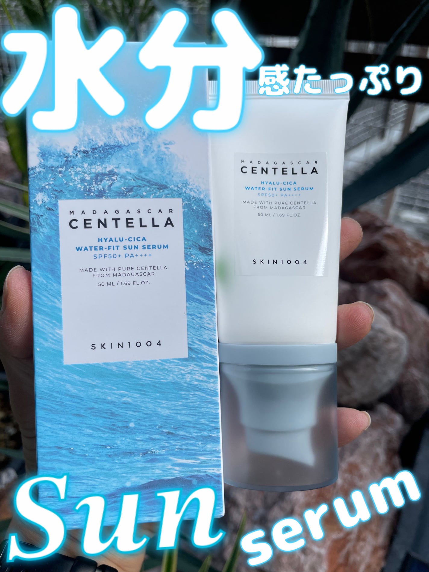 ヒアルーシカ ウォーターフィット サンセラム/SKIN1004/日焼け止めローションを使ったクチコミ(1枚目)
