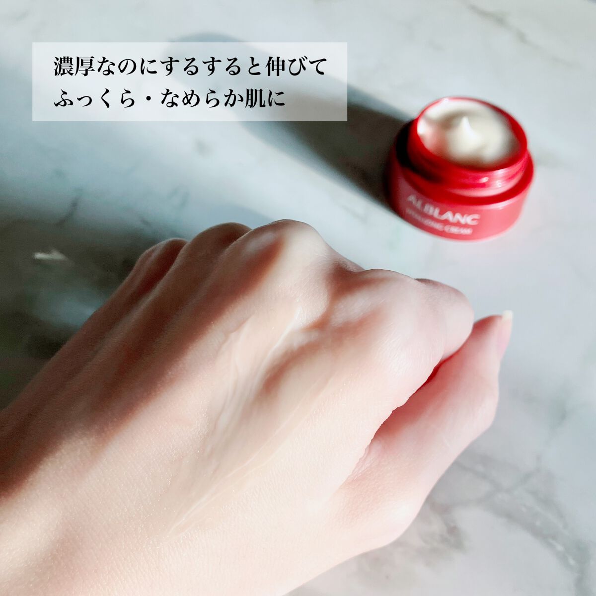 バイタライジングクリーム/ALBLANC/フェイスクリームを使ったクチコミ(4枚目)