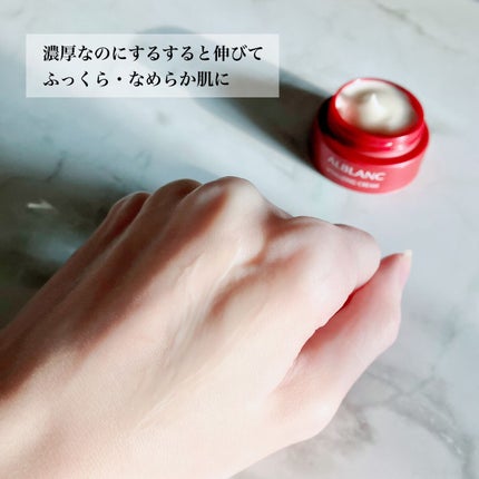 バイタライジングクリーム/ALBLANC/フェイスクリームを使ったクチコミ(4枚目)