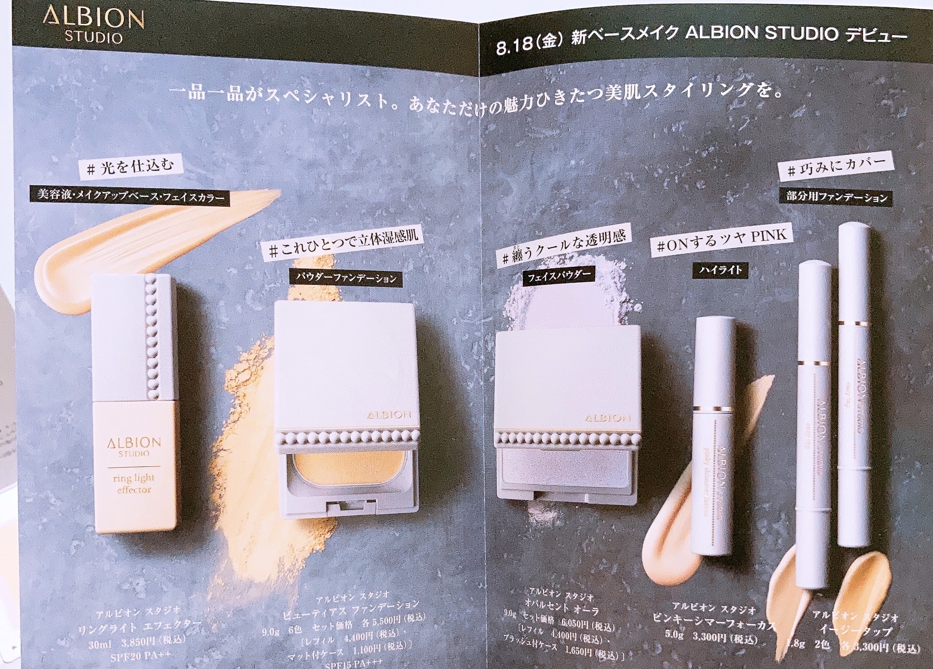 アルビオンスタジオ ビューティアス ファンデーション セット