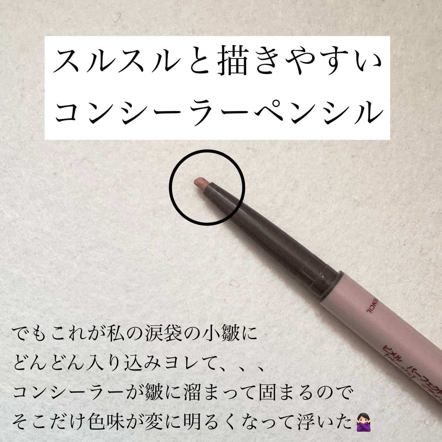 ピメル パーフェクトアイバッグペンシル/pdc/リキッドアイライナーを使ったクチコミ(2枚目)