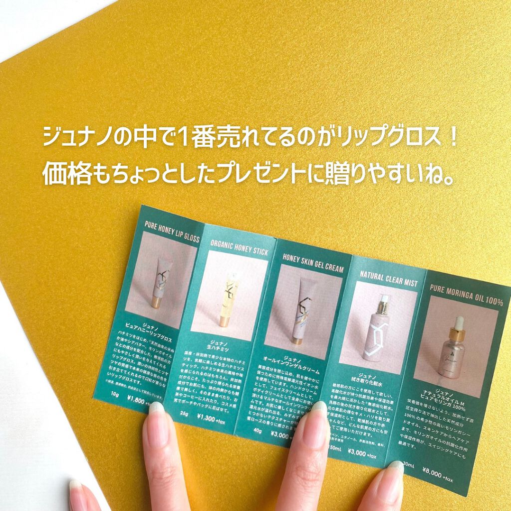 ピュアハニーリップグロス/Junano/リップ美容液を使ったクチコミ（2枚目）