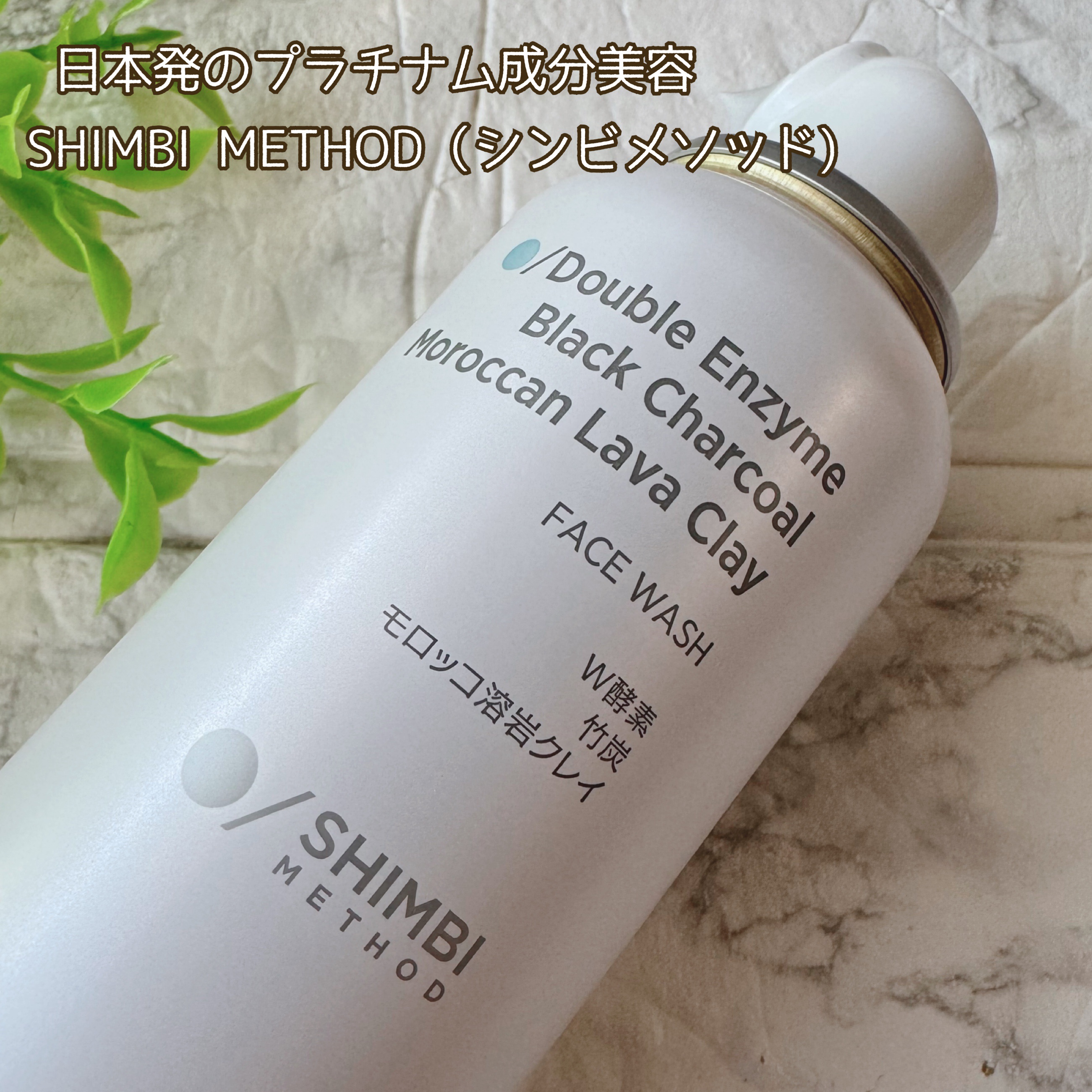 W酵素洗顔フォーム/SHIMBI METHOD/泡洗顔を使ったクチコミ（2枚目）