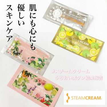 スチームクリーム/STEAMCREAM/ボディクリームを使ったクチコミ（1枚目）