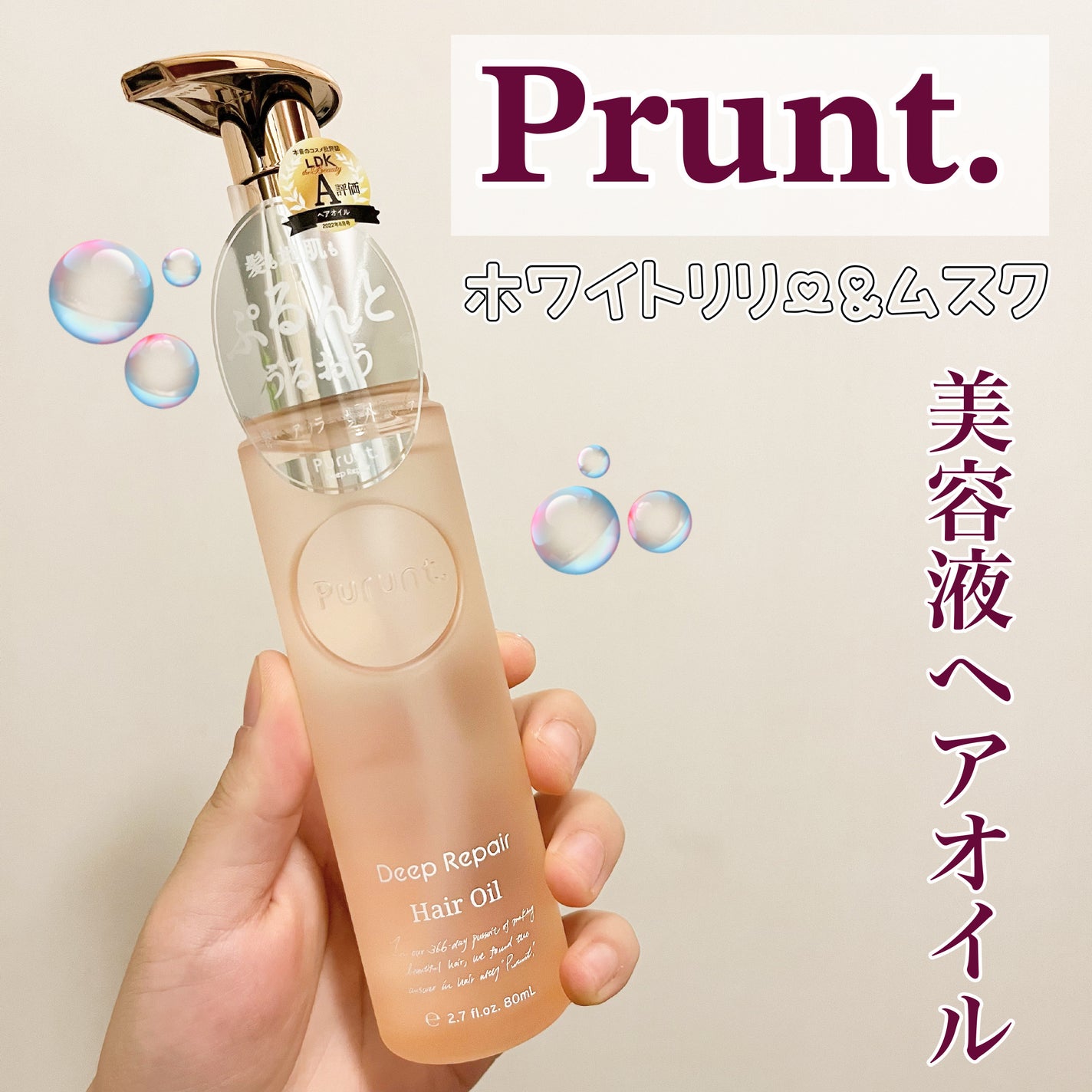 プルント ディープリペア美容液ヘアオイル/Purunt./ヘアオイルを使ったクチコミ(1枚目)