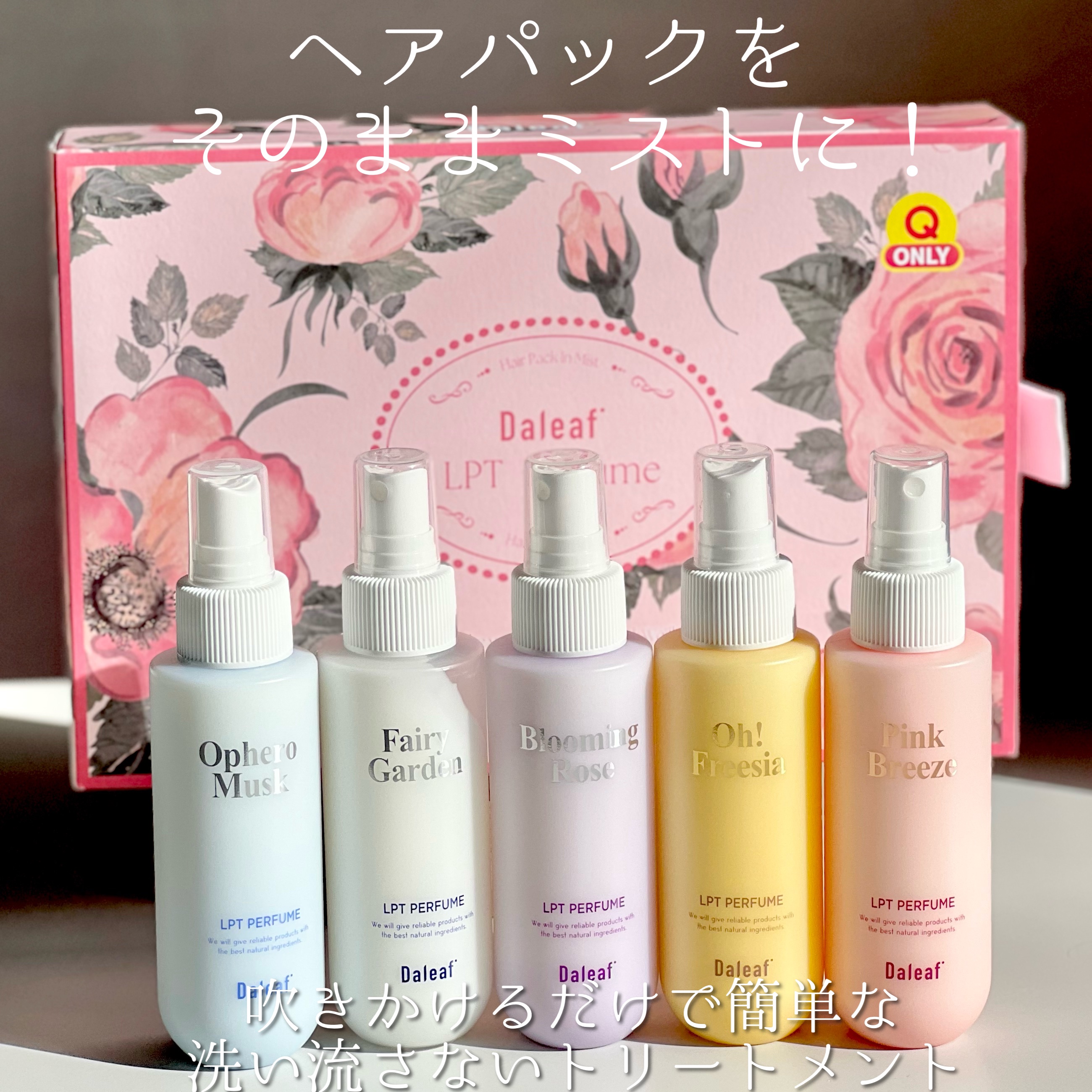 パフュームヘアパックインミスト Pink Breeze/Daleaf/アウトバストリートメントを使ったクチコミ（2枚目）