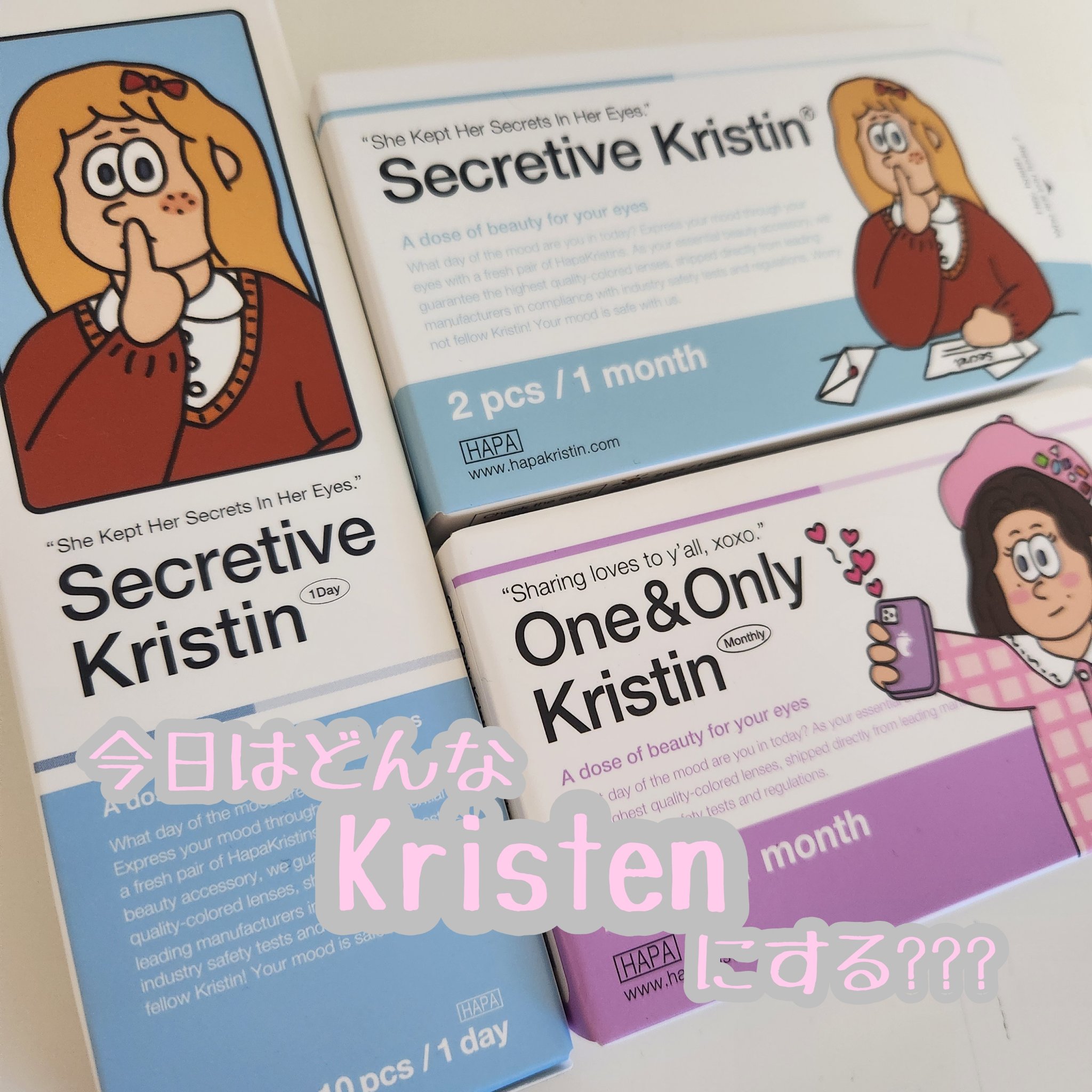 Secretive Kristen 1day/Hapa kristin/ワンデー（１DAY）カラコンを使ったクチコミ（1枚目）