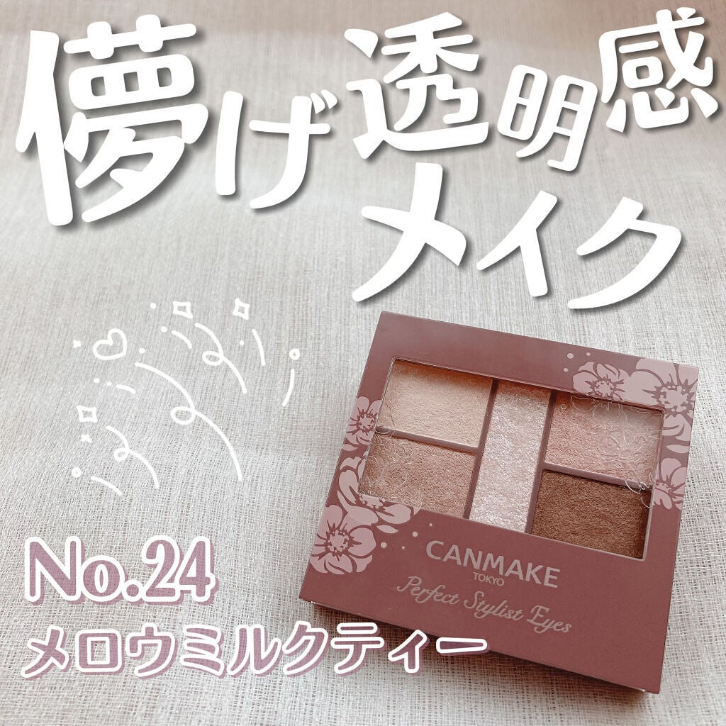 パーフェクトスタイリストアイズ/キャンメイク/アイシャドウパレットを使ったクチコミ(1枚目)
