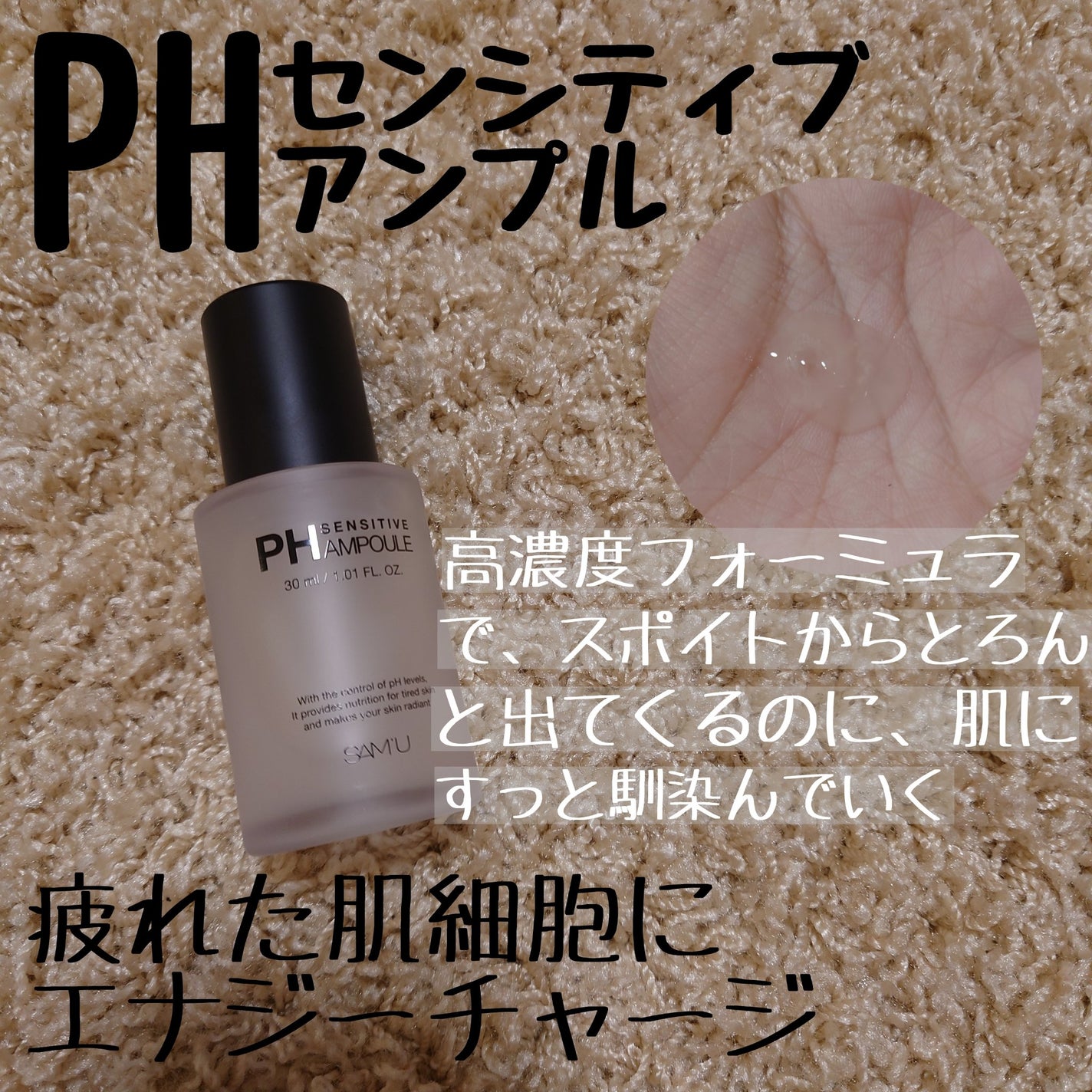 サミュ PHセンシティブクリーム/SAM'U/フェイスクリームを使ったクチコミ(2枚目)