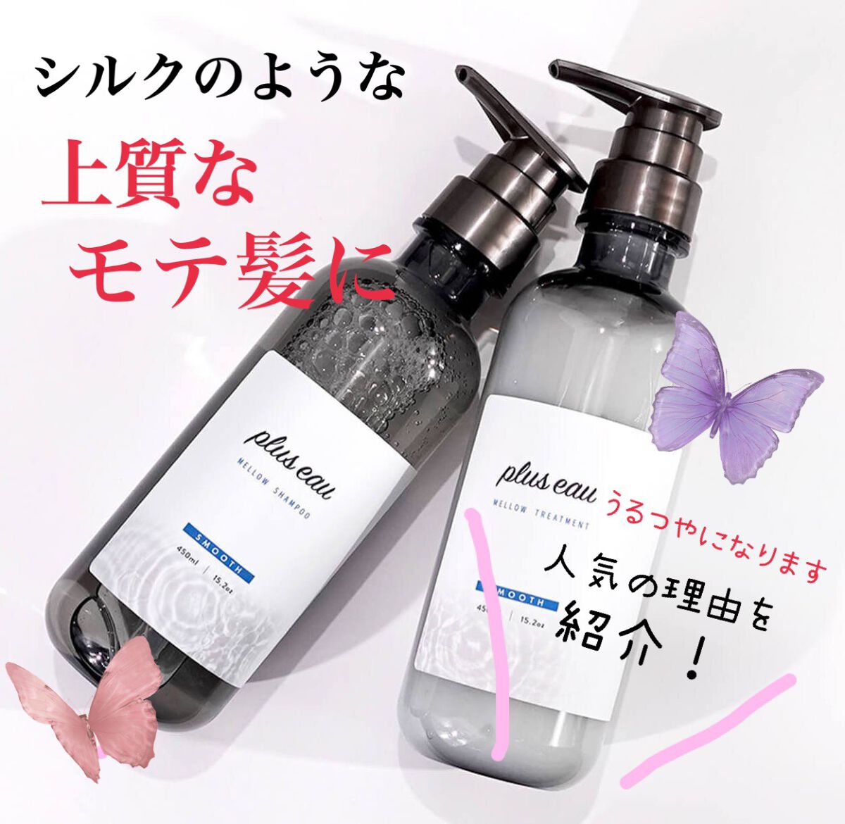 メロウシャンプー/メロウトリートメント/plus eau/市販シャンプーを使ったクチコミ（1枚目）