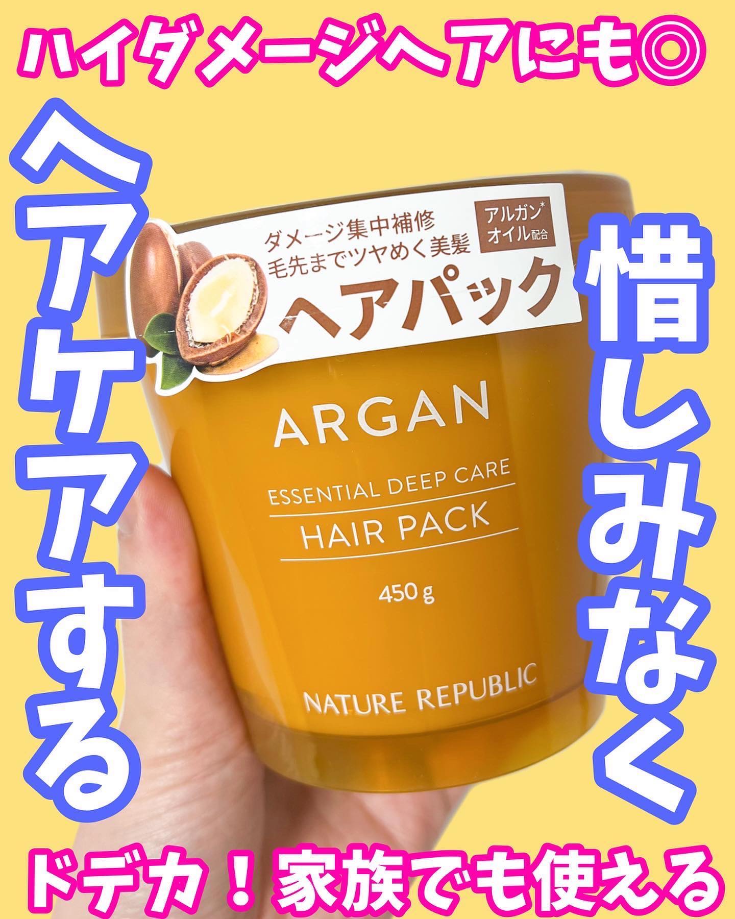 アルガンエッセンシャル ディープケアヘアパック/ネイチャーリパブリック/ヘアマスク・ヘアパックを使ったクチコミ（1枚目）