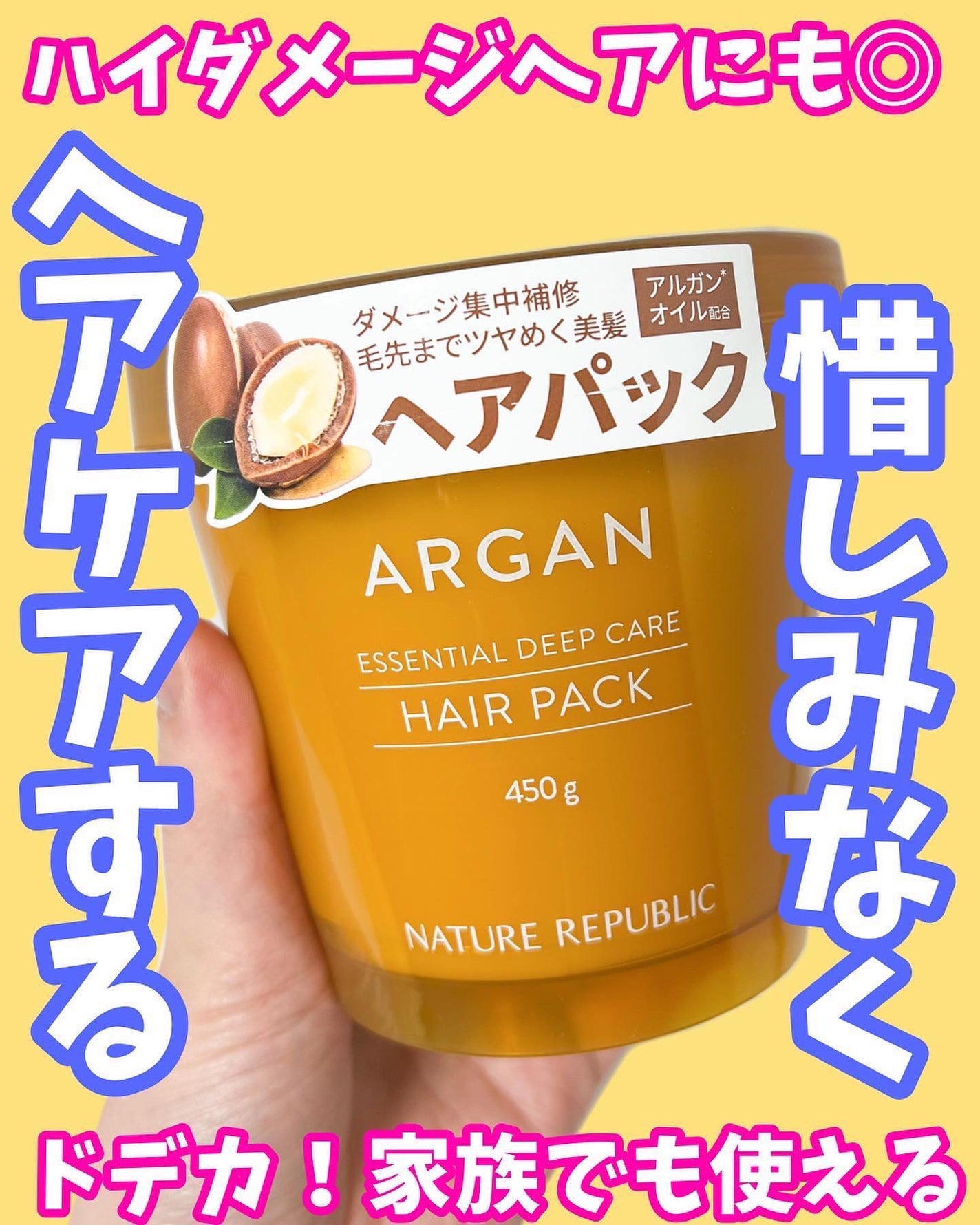 アルガンエッセンシャル ディープケアヘアパック/ネイチャーリパブリック/ヘアマスク・ヘアパックを使ったクチコミ(1枚目)