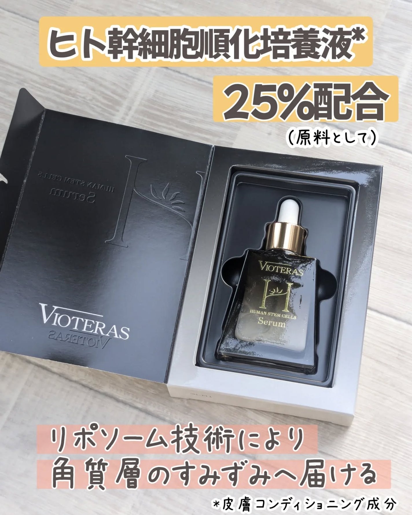 HSCセラム ヒト肝細胞ベースケア美容液/ヴィオテラス/美容液を使ったクチコミ(1枚目)