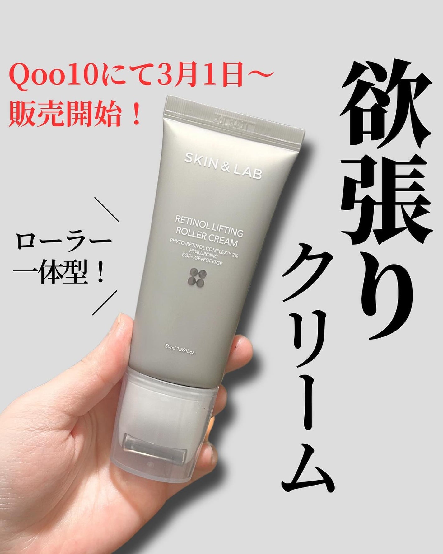 レチノールリフティングローラークリーム/SKIN&LAB/フェイスクリームを使ったクチコミ(1枚目)