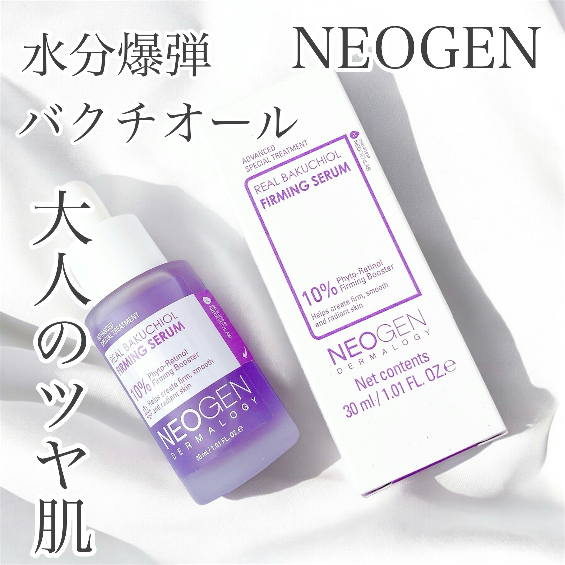 リアルバクチオールファーミングセラム/NEOGEN/美容液を使ったクチコミ（1枚目）