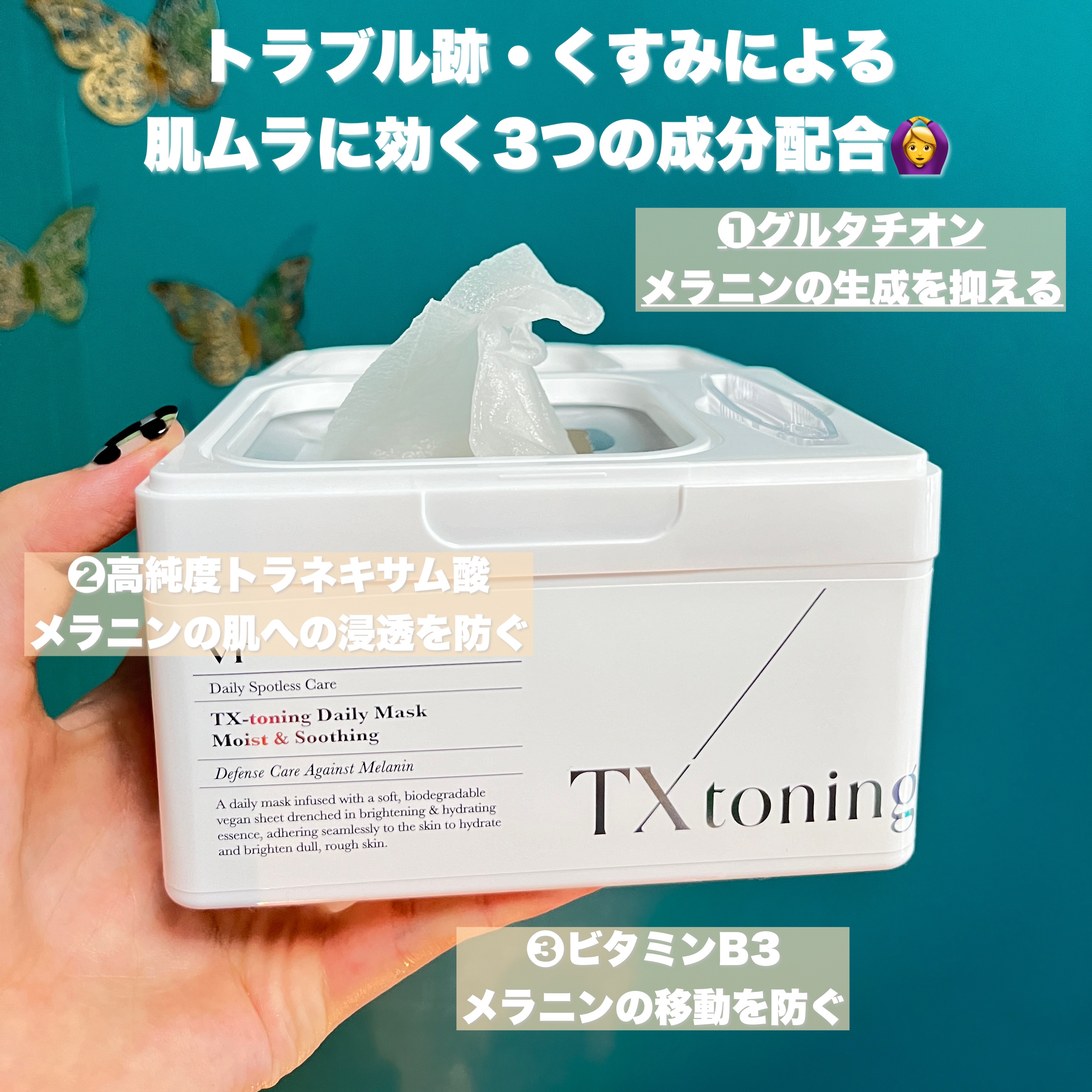 TXトーニングデイリーマスク/VT/その他スキンケアを使ったクチコミ（2枚目）