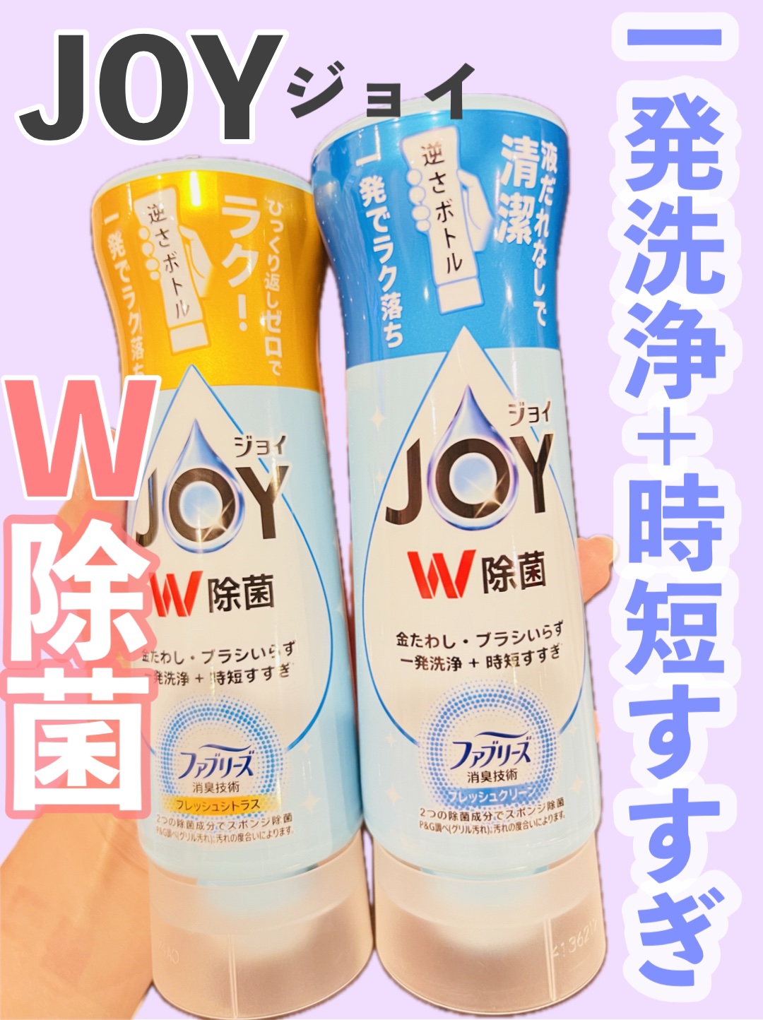 除菌ジョイコンパクト逆さボトル/JOY/その他を使ったクチコミ（1枚目）