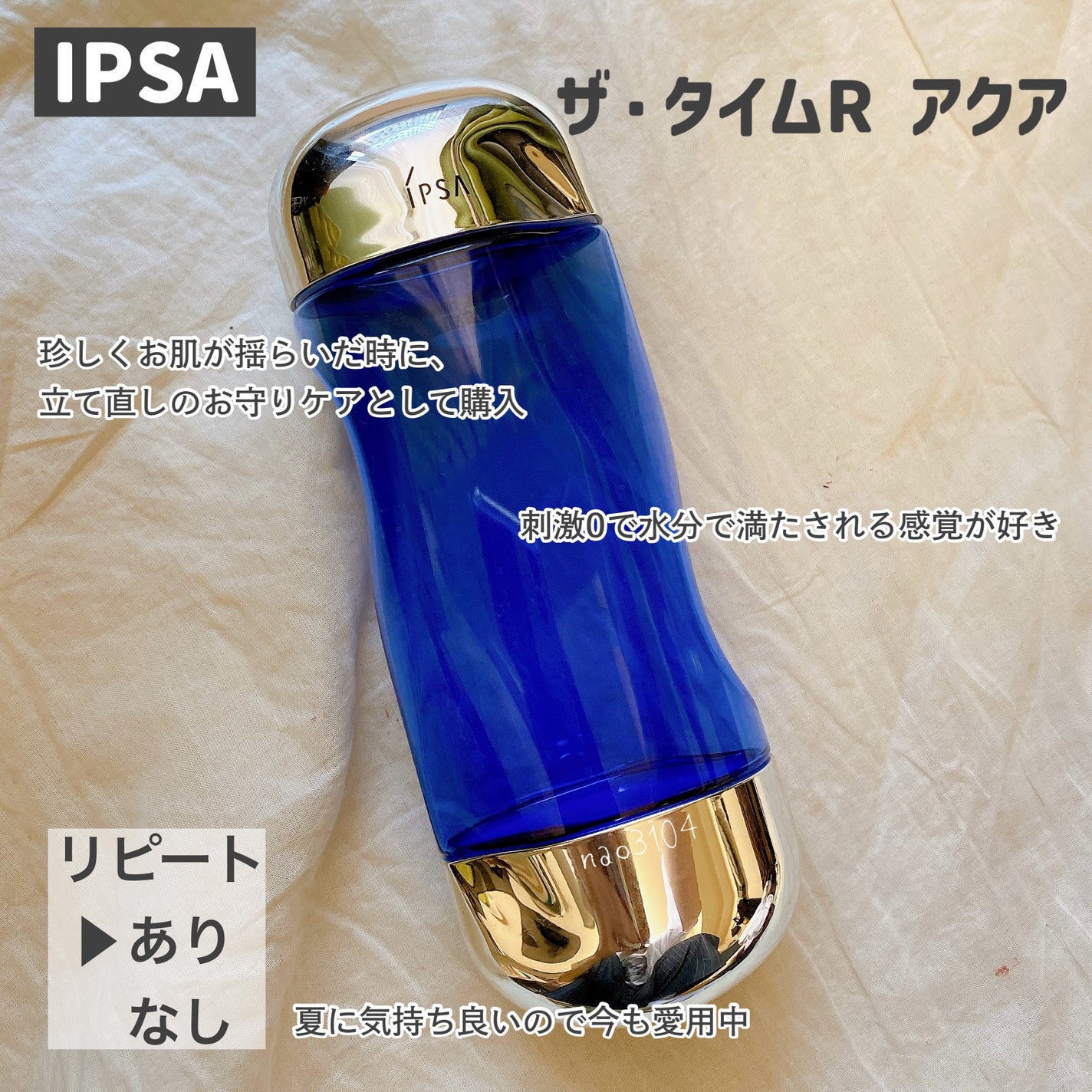 ザ・タイムR アクア/IPSA/化粧水を使ったクチコミ(3枚目)