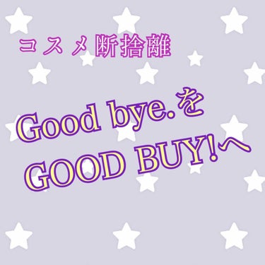 【雑談】

コスメ断捨離、はじめました。



買ってもあまり使えていないものも増えてきて、保管しておくのも場所や気力の無駄に感じてきたので、思い切って手放すことを決めました。

特にプチプラのアイシャ