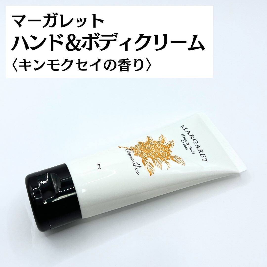 マーガレット ハンド&ボディクリーム のクチコミ「キンモクセイの香りの
ボディ＆ハンドクリーム

マーガレットジョセフィン様から
商品提供を頂き.....」（3枚目）