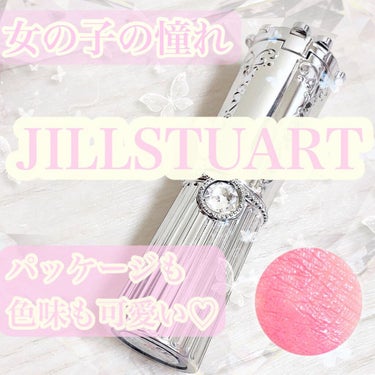 リップブロッサム/JILL STUART/口紅を使ったクチコミ（1枚目）