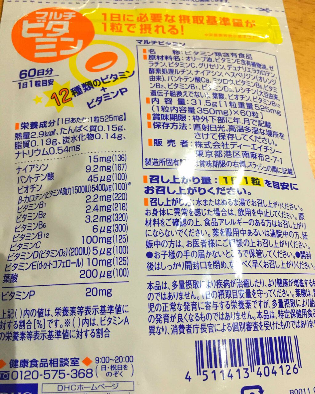 ブルーベリーエキス/DHC/健康サプリメントを使ったクチコミ（2枚目）