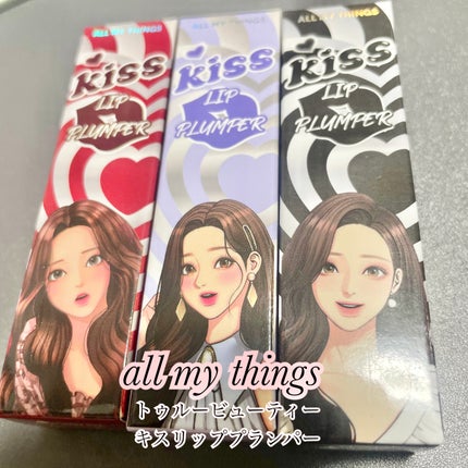 オールマイシングス トゥルービューティ キス リッププランパー/all my things/リッププランパーを使ったクチコミ(1枚目)