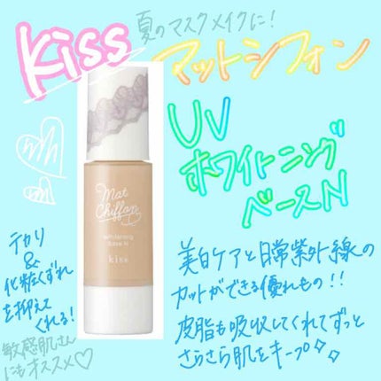 マットシフォン UVホワイトニングベースN/KiSS/化粧下地を使ったクチコミ(1枚目)