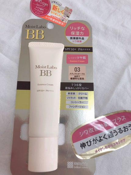 モイストラボ BBエッセンスクリーム/Moist Labo/BBクリームを使ったクチコミ(3枚目)