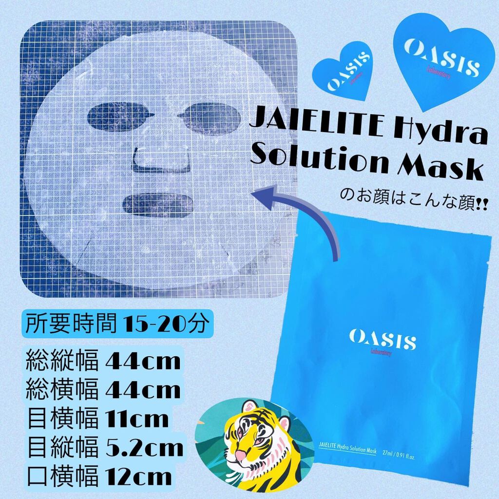 ジャイエライト ハイドラ ソリューション マスク/オアシス/シートマスク・パックを使ったクチコミ(5枚目)