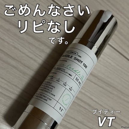 リードルショット100/VT/美容液を使ったクチコミ(1枚目)