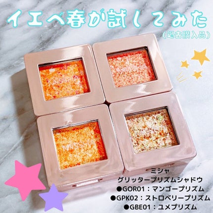 グリッタープリズム シャドウ/MISSHA/グリッターを使ったクチコミ(1枚目)