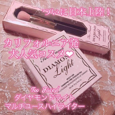 ダイヤモンドライト マルチユース ハイライター/Too Faced/パウダーハイライトを使ったクチコミ（1枚目）