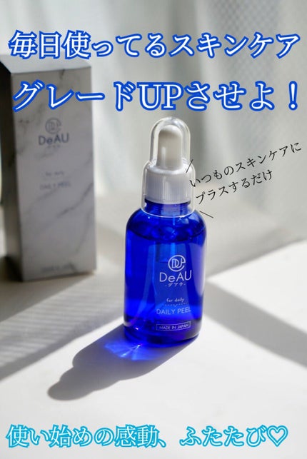 デイリーピール/DeAU(デアウ)/美容液を使ったクチコミ(1枚目)