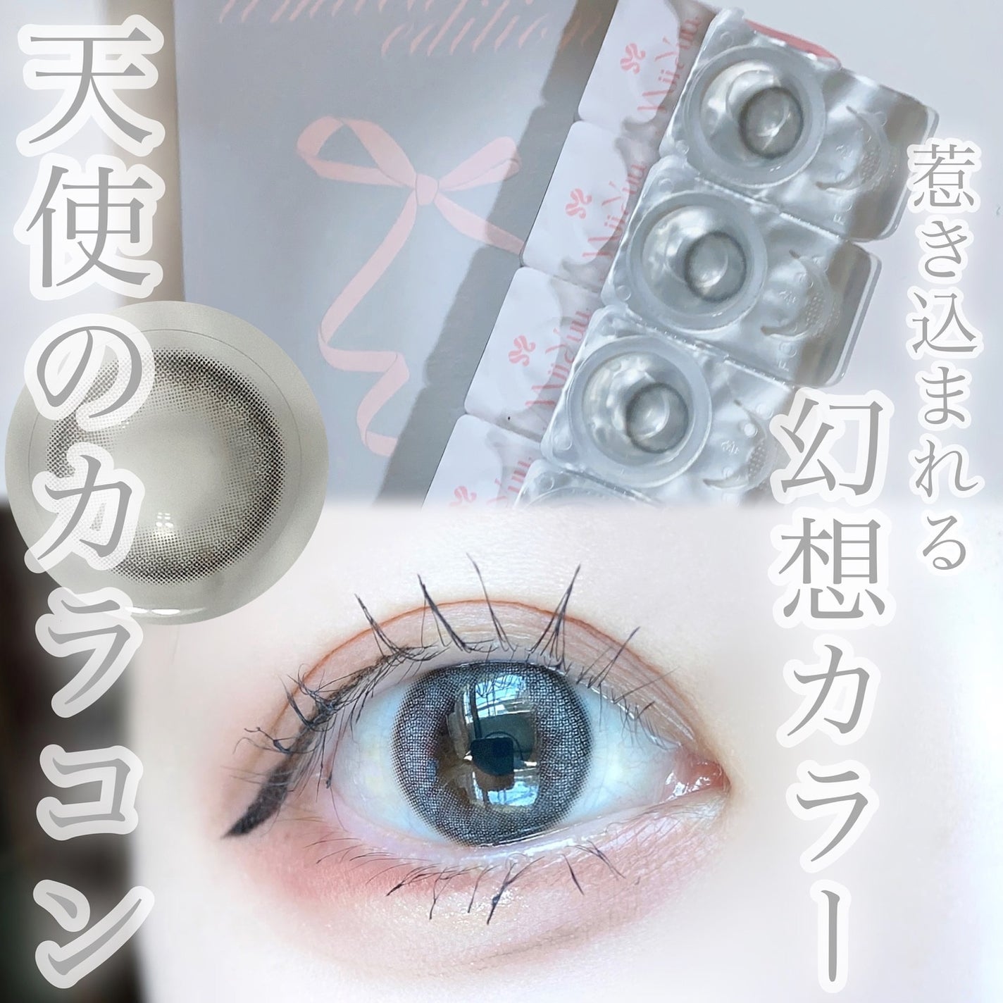 びゃっこまる on LIPS 「天使のような儚い目元に…🫧🤍ちょっと私の目だとまつ毛薄すぎて雰..」(5枚目)