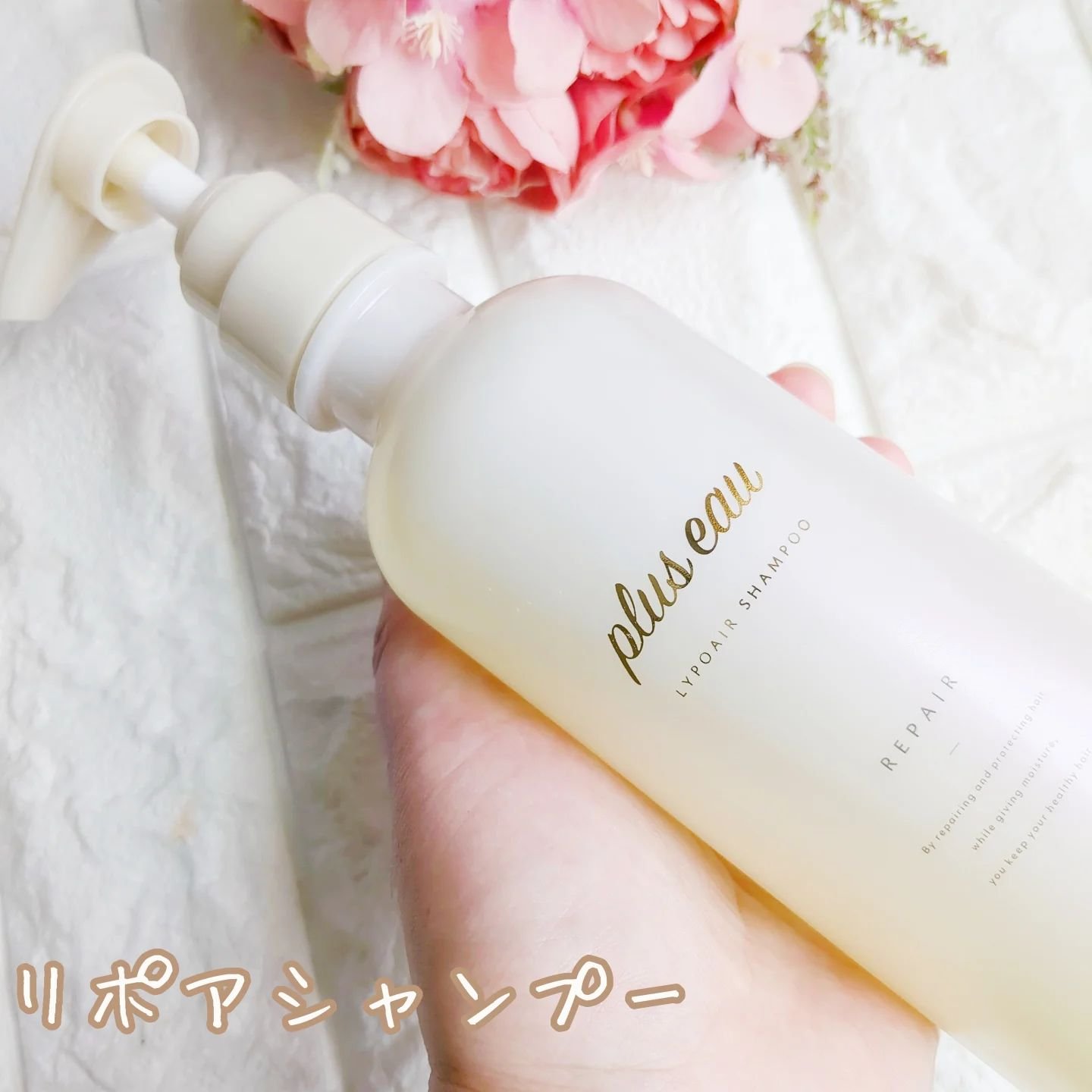 リポアシャンプー/リポアトリートメント/plus eau/市販シャンプーを使ったクチコミ（2枚目）