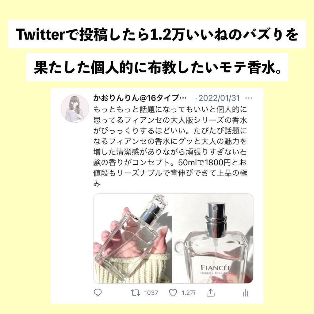 ハピリーエバーアフター オードパルファン エフォートレスサボン/フィアンセ/香水(レディース)を使ったクチコミ(3枚目)