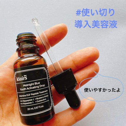 ミッドナイトブルーユースアクティベーティングドロップ(20ml)/Klairs/美容液を使ったクチコミ(1枚目)