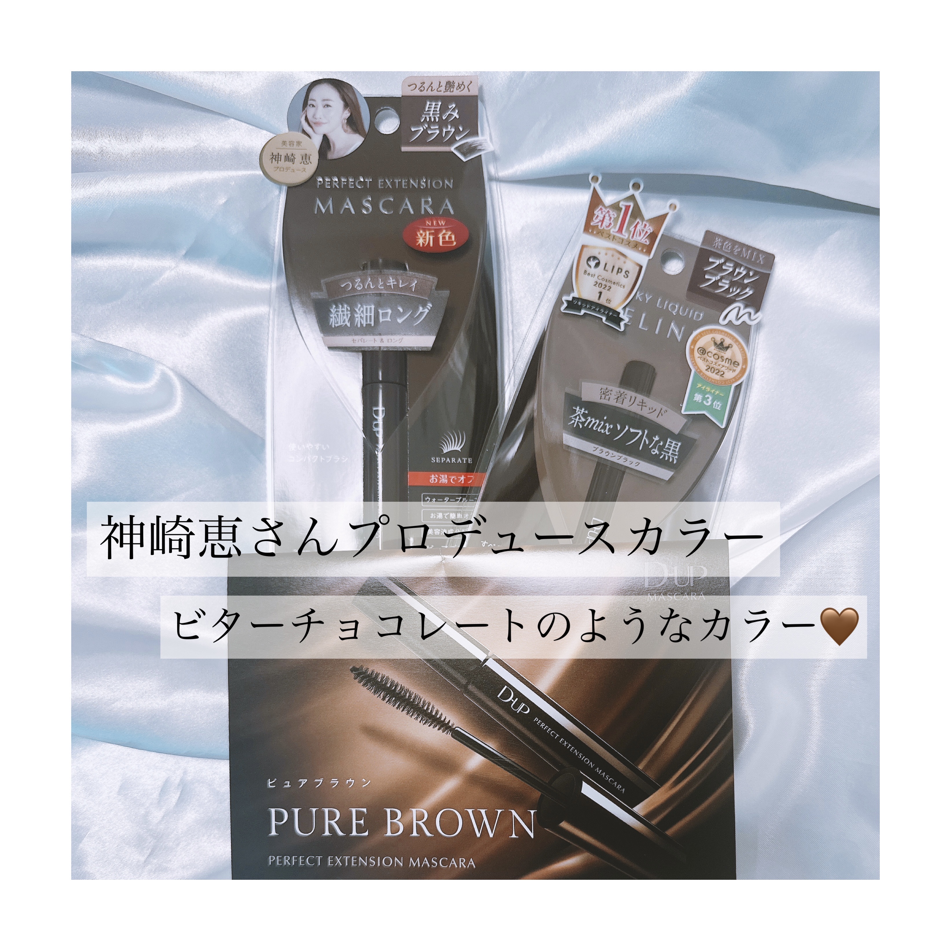 パーフェクトエクステンション マスカラ for カール/D-UP/マスカラを使ったクチコミ（1枚目）