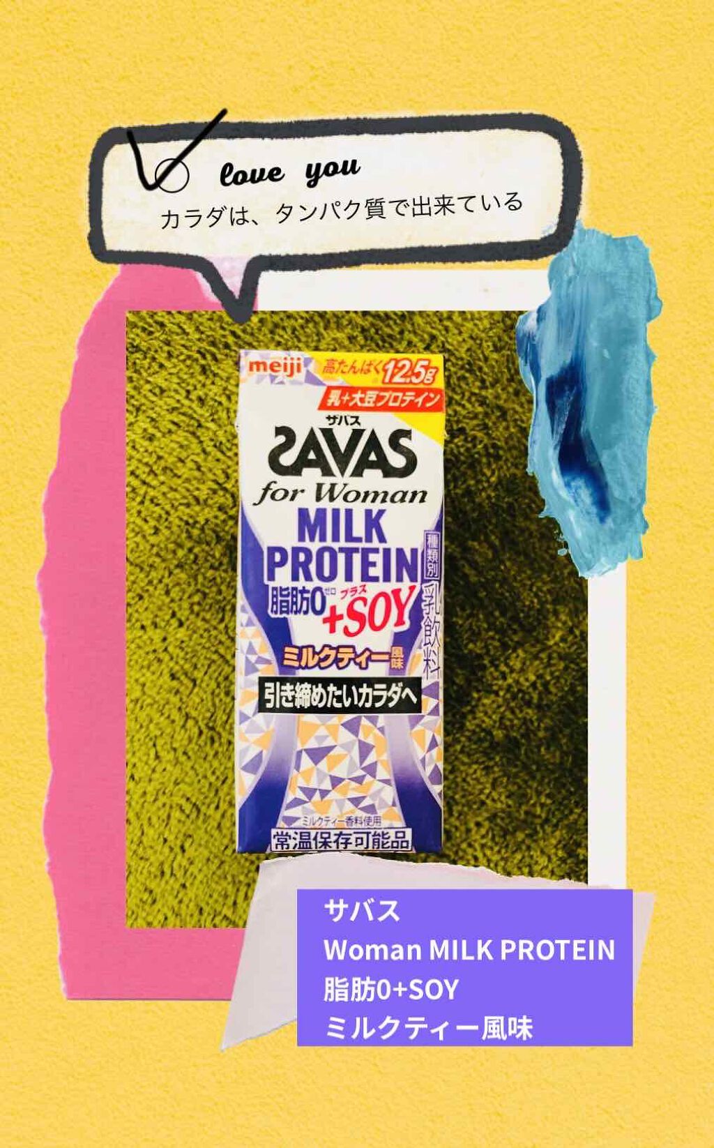 MILK PROTEIN脂肪0/ザバス/その他プロテインを使ったクチコミ（1枚目）