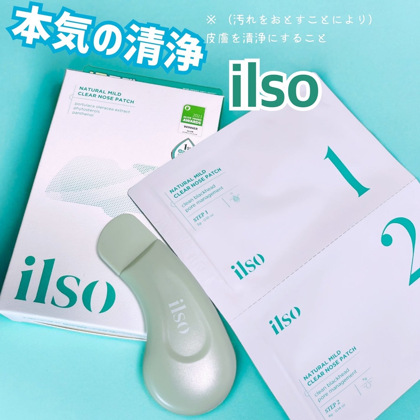 ナチュラルマイルドクリアノーズパック/ilso/シートマスク・パックを使ったクチコミ(1枚目)