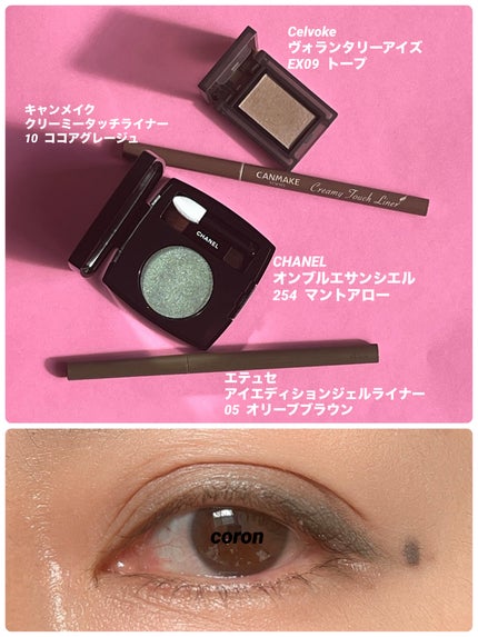 オンブル エサンシエル 254 マント ア ロー / CHANEL(シャネル オンブル エサンシエル 254 マント ア ロー / CHANEL(シャネル